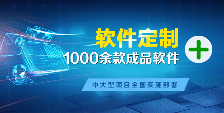 连山软件开发